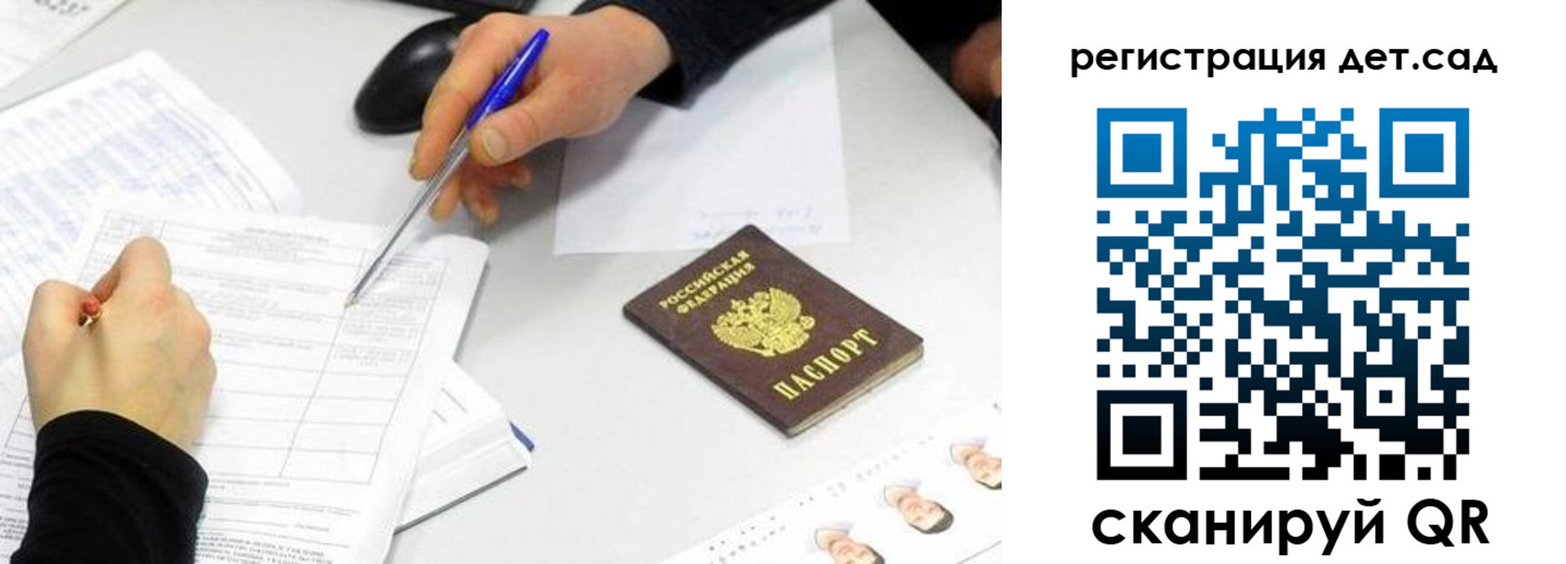 прописка ребенка в Забайкальском крае