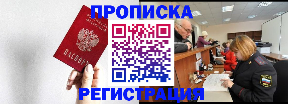 временная регистрация для всех в Забайкальском крае