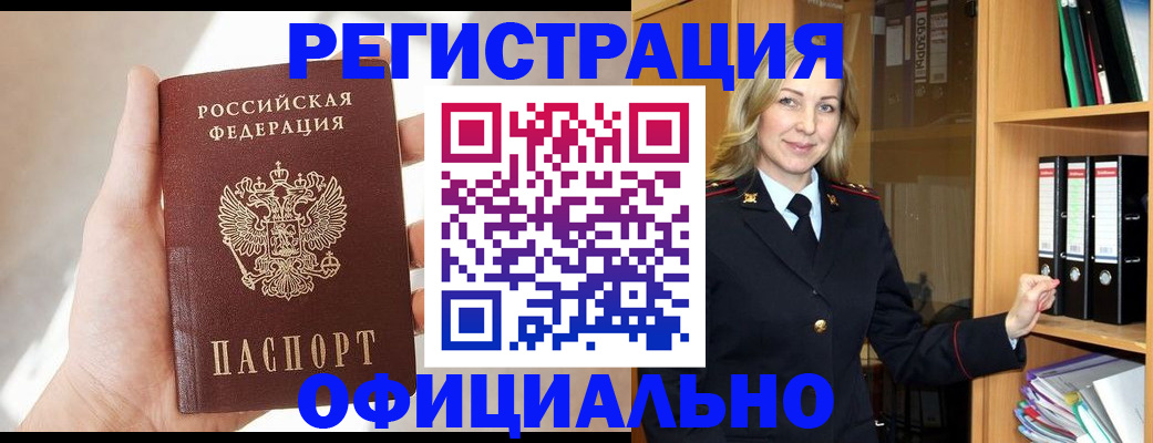 прописка поиск в Забайкальском крае