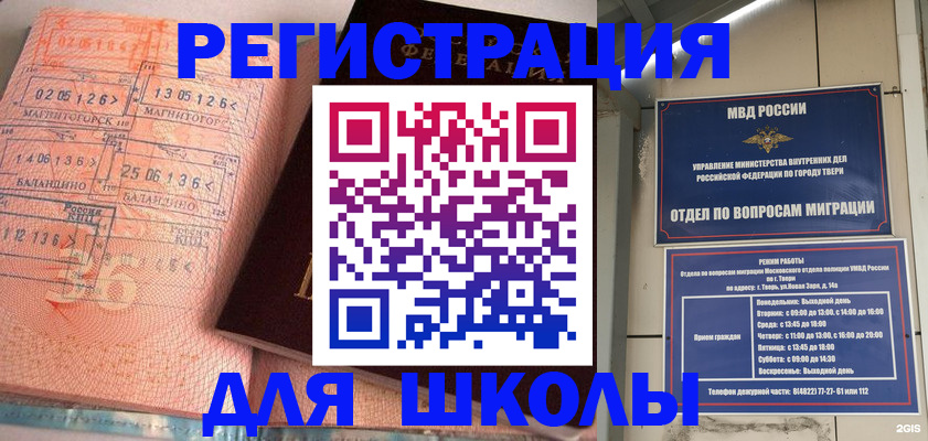 временная регистрация недорого в Забайкальском крае