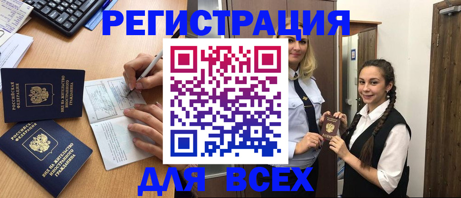 временная регистрация в Забайкальском крае
