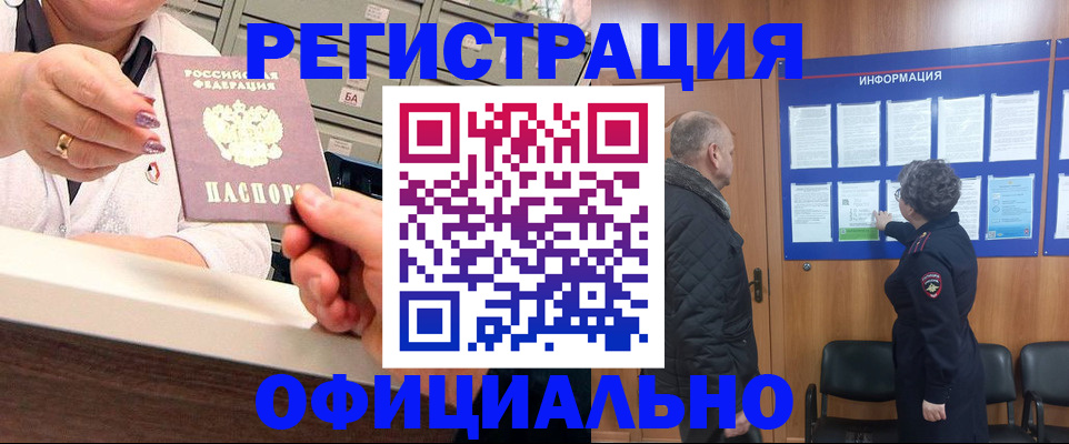 купить прописку в Забайкальском крае