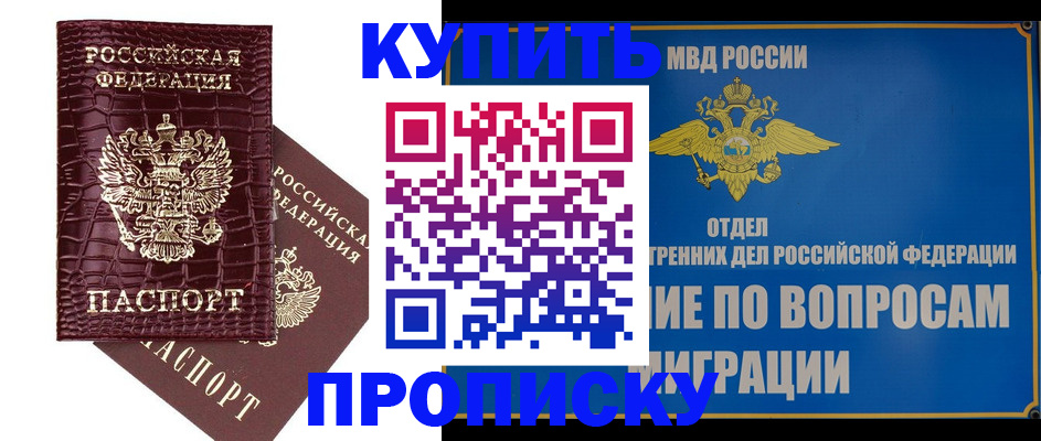 временная регистрация купить в Забайкальском крае