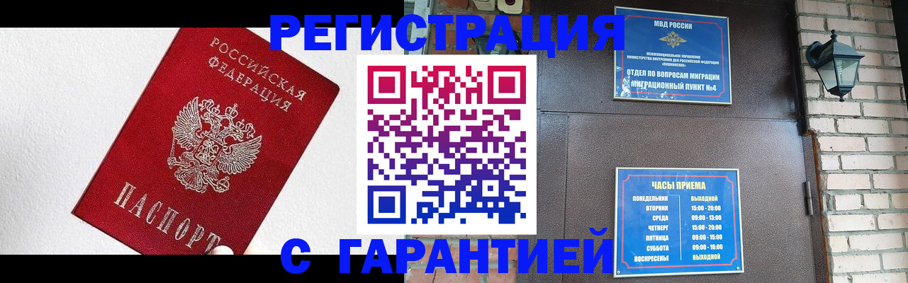 прописка для работы в Забайкальском крае