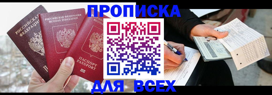 прописка регистрация в Забайкальском крае